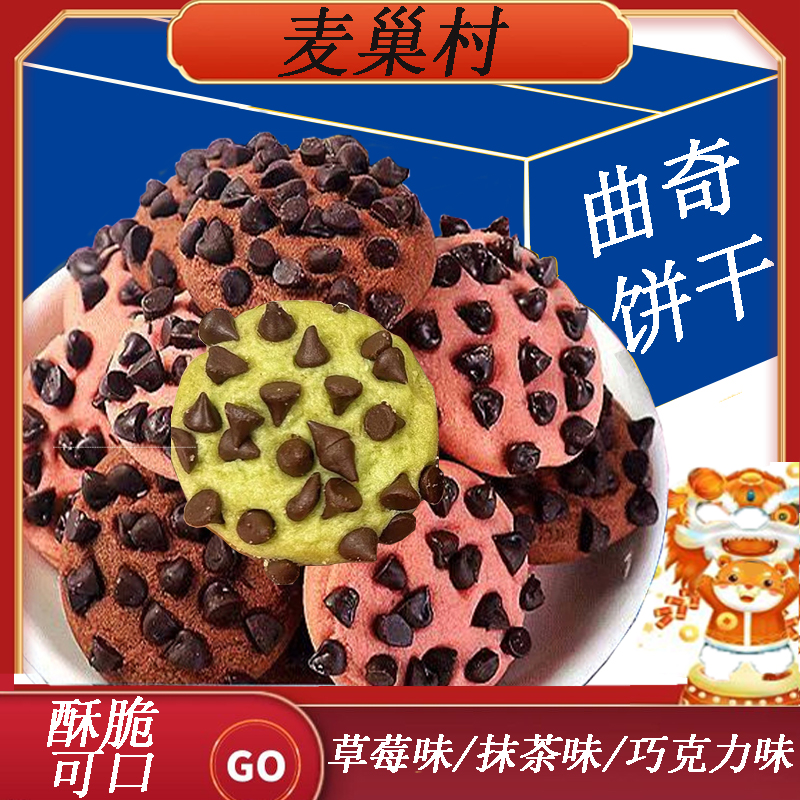 多口味曲奇饼干到手21包草莓味巧克力味抹茶解馋宿舍即食小零食