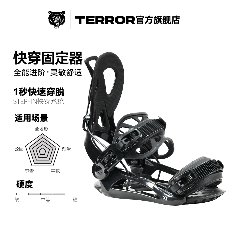 TERROR-X1两用快穿固定器滑雪板单板男款全能sp男女款刻滑固定器