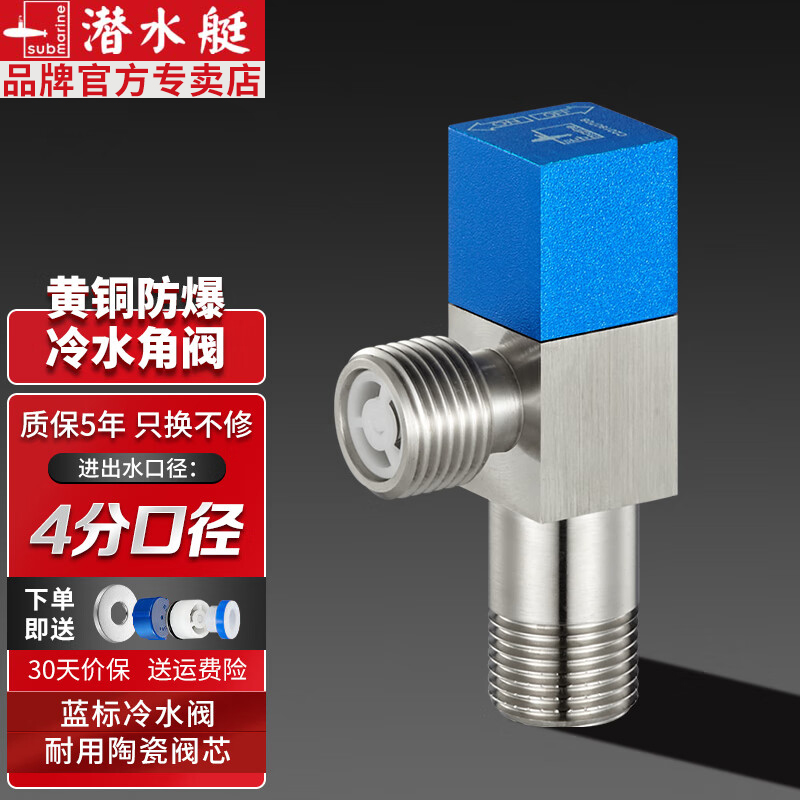 潜水艇角阀冷热通用三角阀加厚陶瓷阀芯八字阀分水阀角阀通用套装