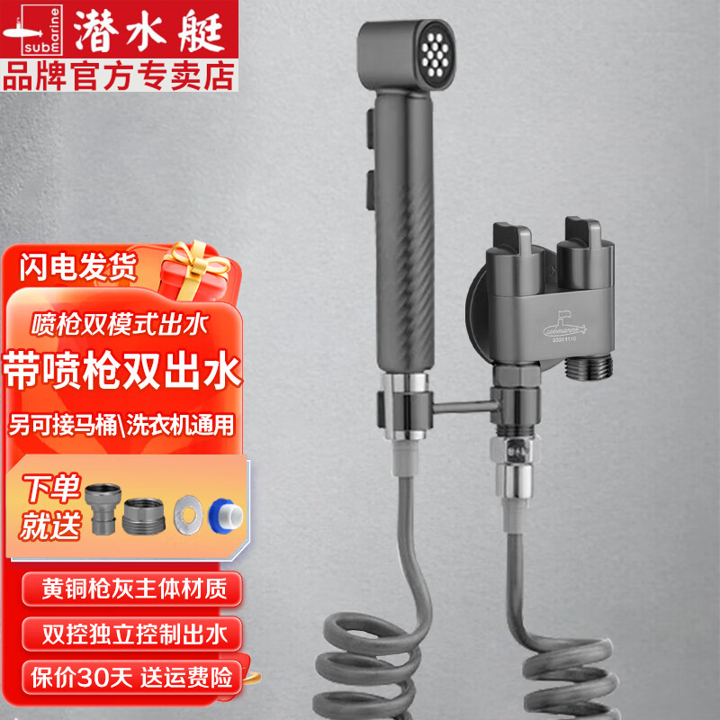 潜水艇喷枪马桶伴侣套装枪灰色双出增压高压喷水枪洗衣机水龙头