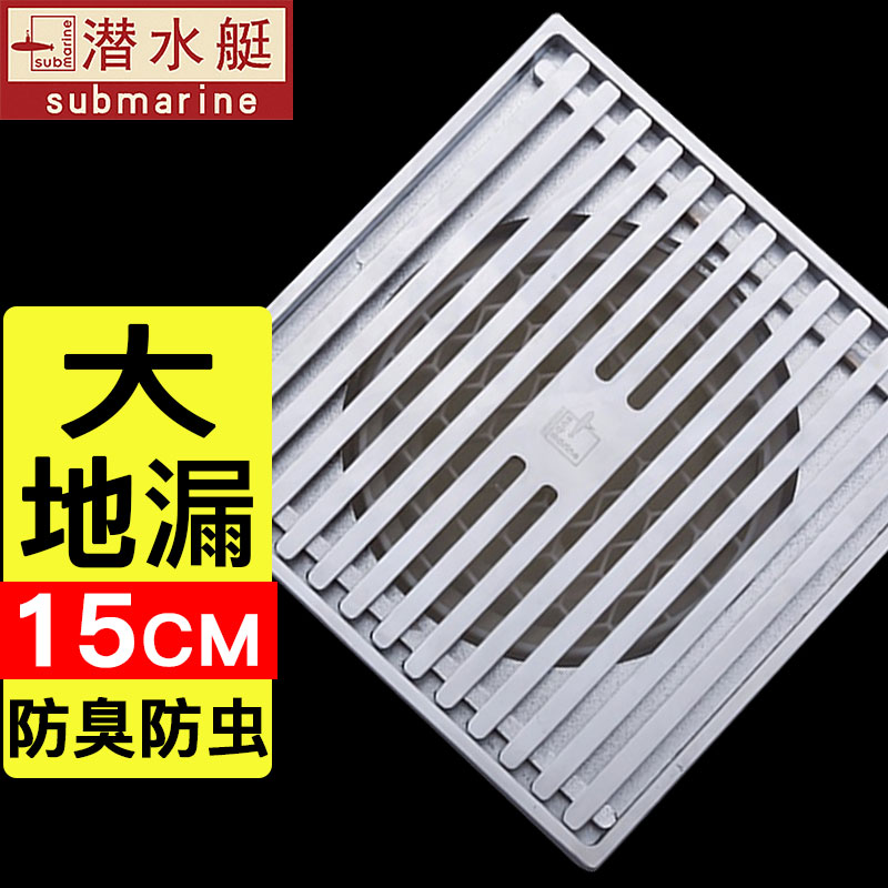 潜水艇110管地漏防臭庭院户外室外花园淋浴地漏全铜大尺寸15*15
