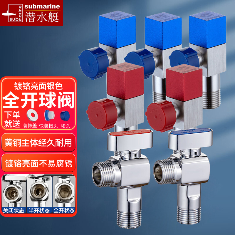 潜水艇球阀角阀球阀芯大流量三角阀燃气热水器壁挂炉球阀冷热角阀