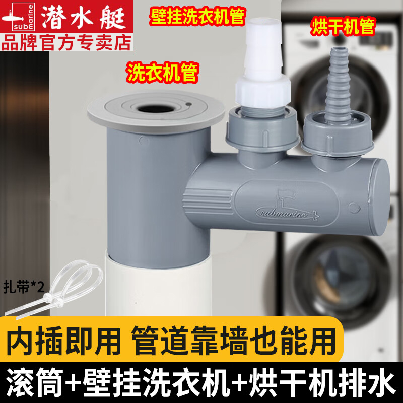 潜水艇洗衣机排水三通烘干机扫地机阳台下水三通排水配件防臭