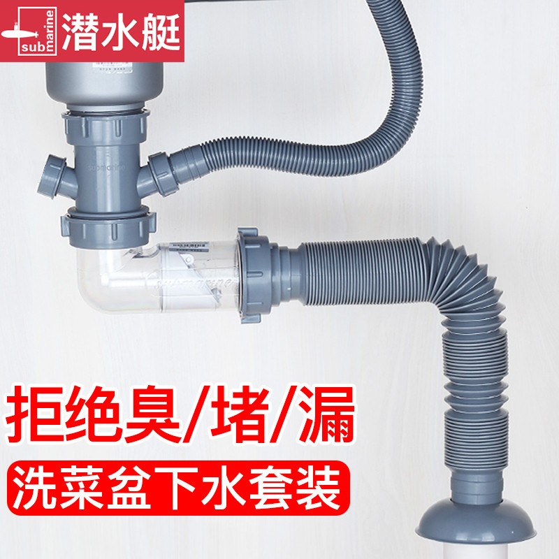 潜水艇洗菜盆下水管防臭厨房水槽带下水管防虫三通去水管