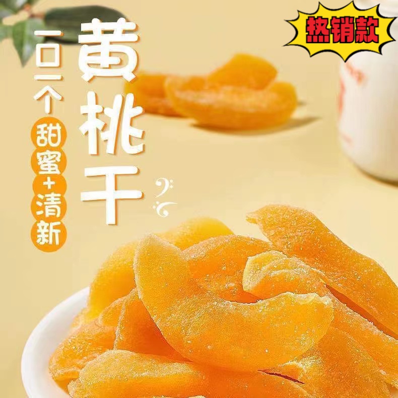 【解馋果干】正宗黄桃干桃肉干水蜜桃果干果脯蜜饯黄桃果干盐50克