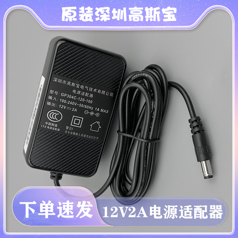 原装高斯宝12v2a电源光猫机顶盒液晶显示器适配器GP304C-120-200