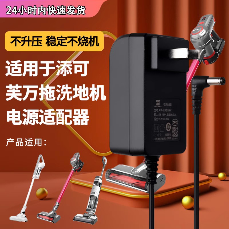 适用TINECO添可芙万1.0 IFLOOR Pro/2.0拖洗地机一二代电源适配器