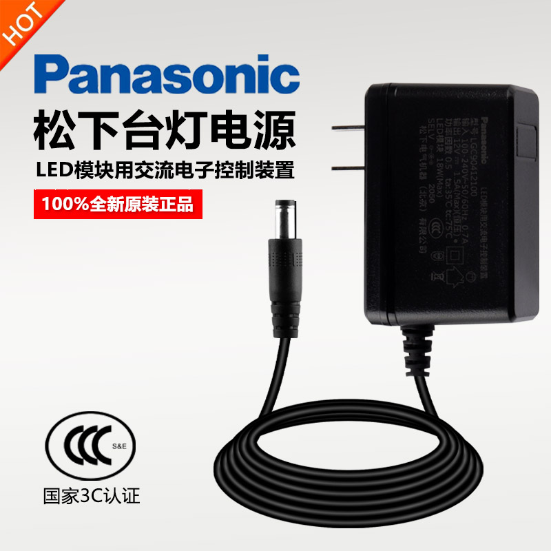 原装松下LED护眼台灯充电器线12V1.5A 0.5A电源适配器LGC90412100