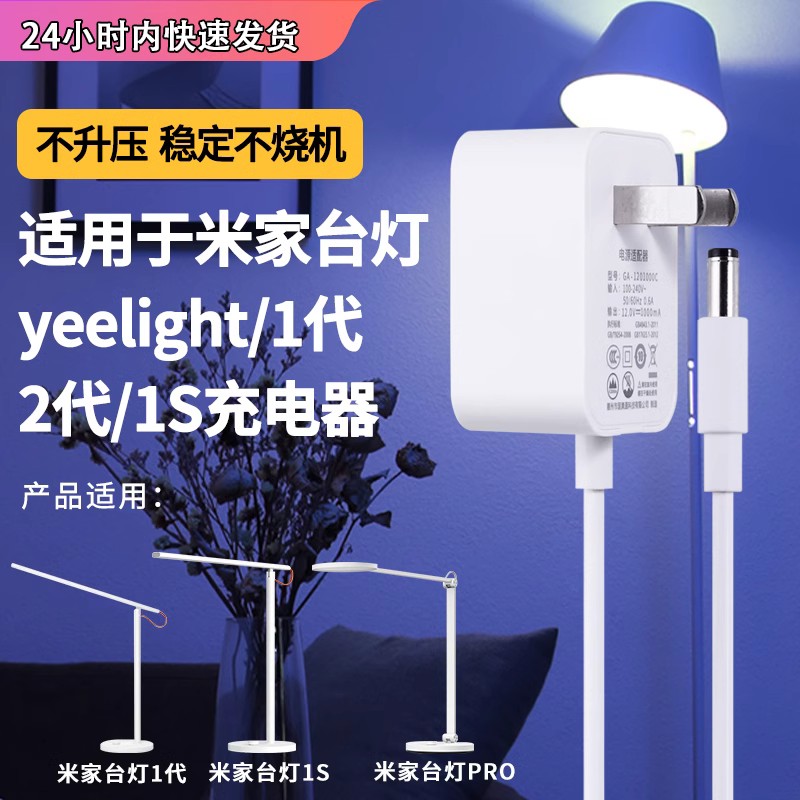 适用米家台灯电源线yeelight学习护眼阅读LED床头灯1代2代适配器