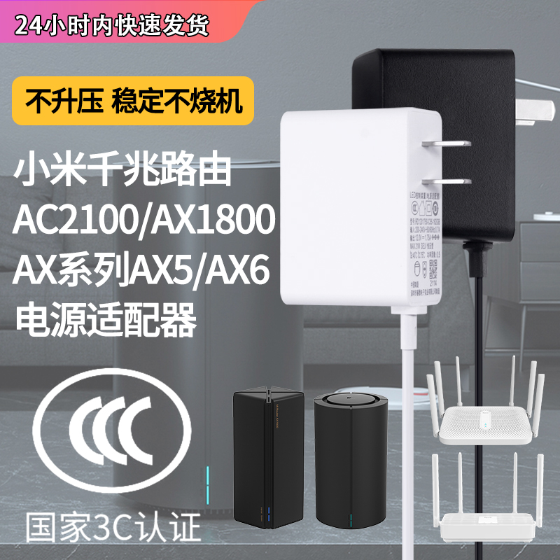 适用小米千兆路由器AC2100/AX1800/AX6000电源适配器WIFI6双频5G