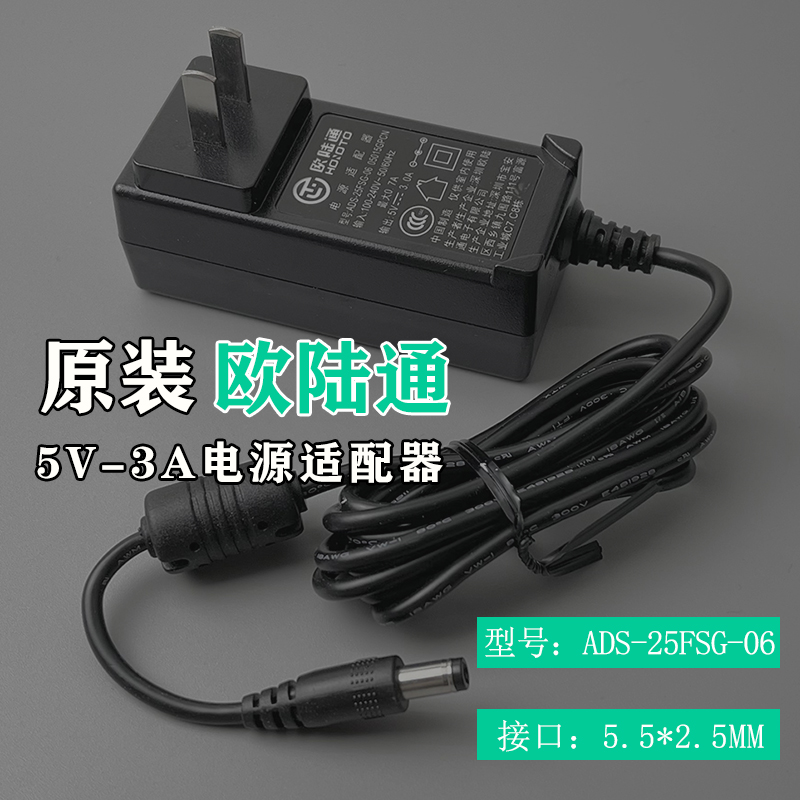 欧陆通5V3A电源适配器3000mA路由器光纤收发交换机顶盒光端机充电