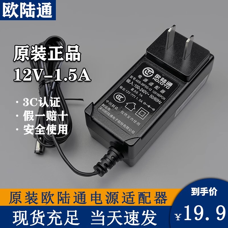 欧陆通12V1.5A电源适配器ADS-26FSG-12 12018EPCN充电器线圆孔5.5