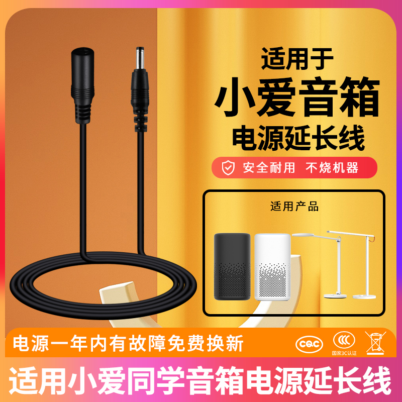 适用小爱同学音箱play/pro/ART/pro8米家台灯电源线延长线DC4017