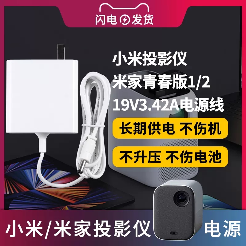 适用小米青春版投影仪电源适配器线DSA-65PFG-19FCH/MJJGTYDS02FM