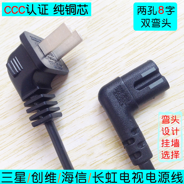 适用三星创维海信TCL尔长虹康佳液晶电视机电源线弯头1.5米双孔线