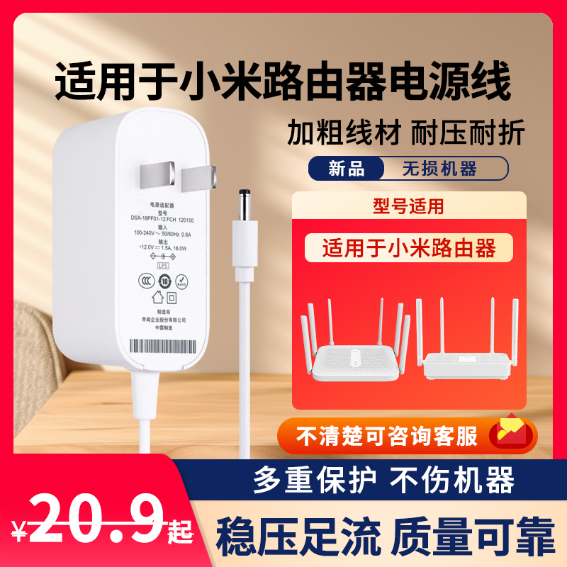 适用小米千兆路由器AC2100/AX1800/AX6000电源适配器线WIFI6双频