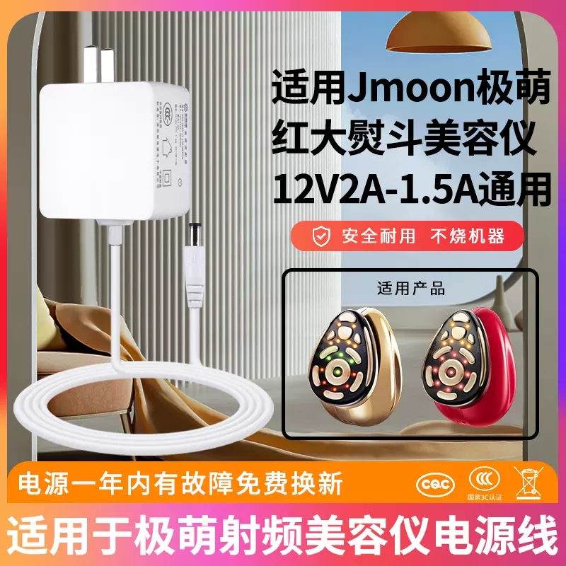 适用ulike充电器Jmoon极萌大熨斗射频美容仪M12圆口电源适配器12V