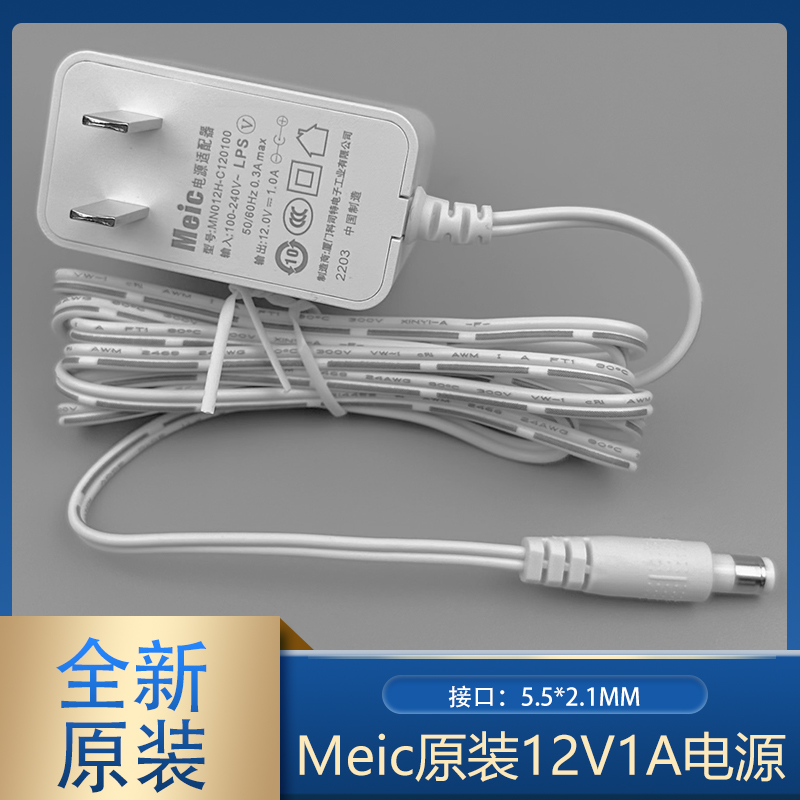 科斯特Meic原装白色电源线适配器12V1A光纤猫路由器机顶盒电源线