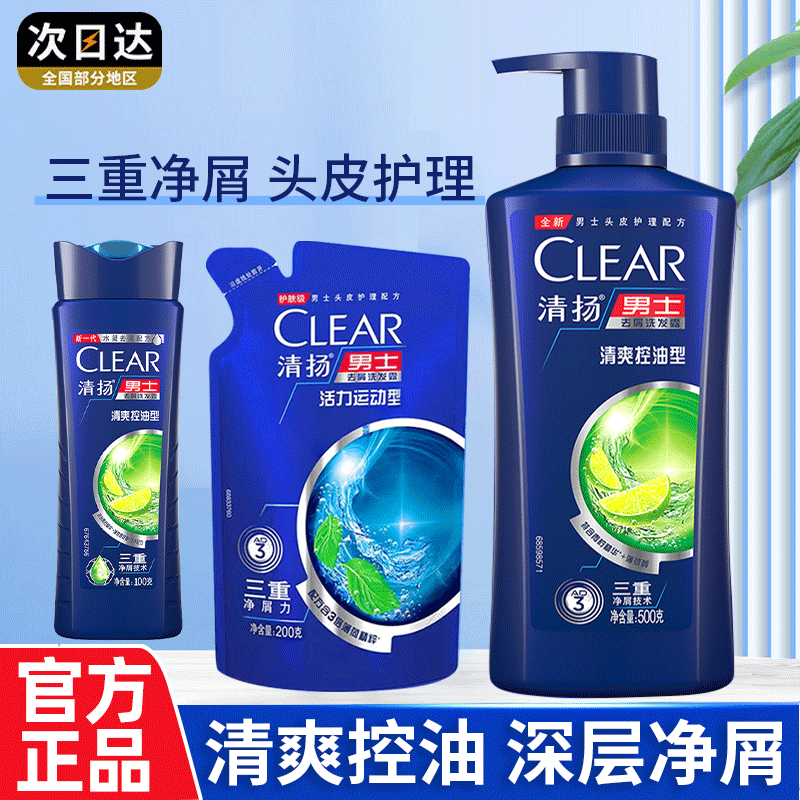 【主播】清扬男士去屑清爽控油头皮青柠薄荷洗发水乳(500+200+100G)