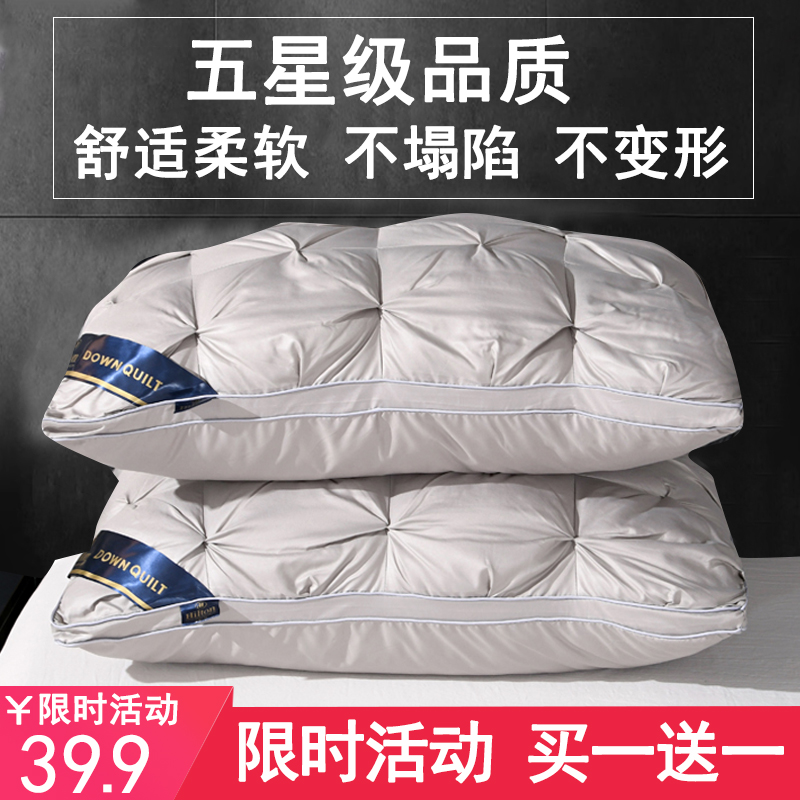 【买一送一】枕头枕芯五星级酒店羽丝绒枕成人单人家用枕头学生宿舍