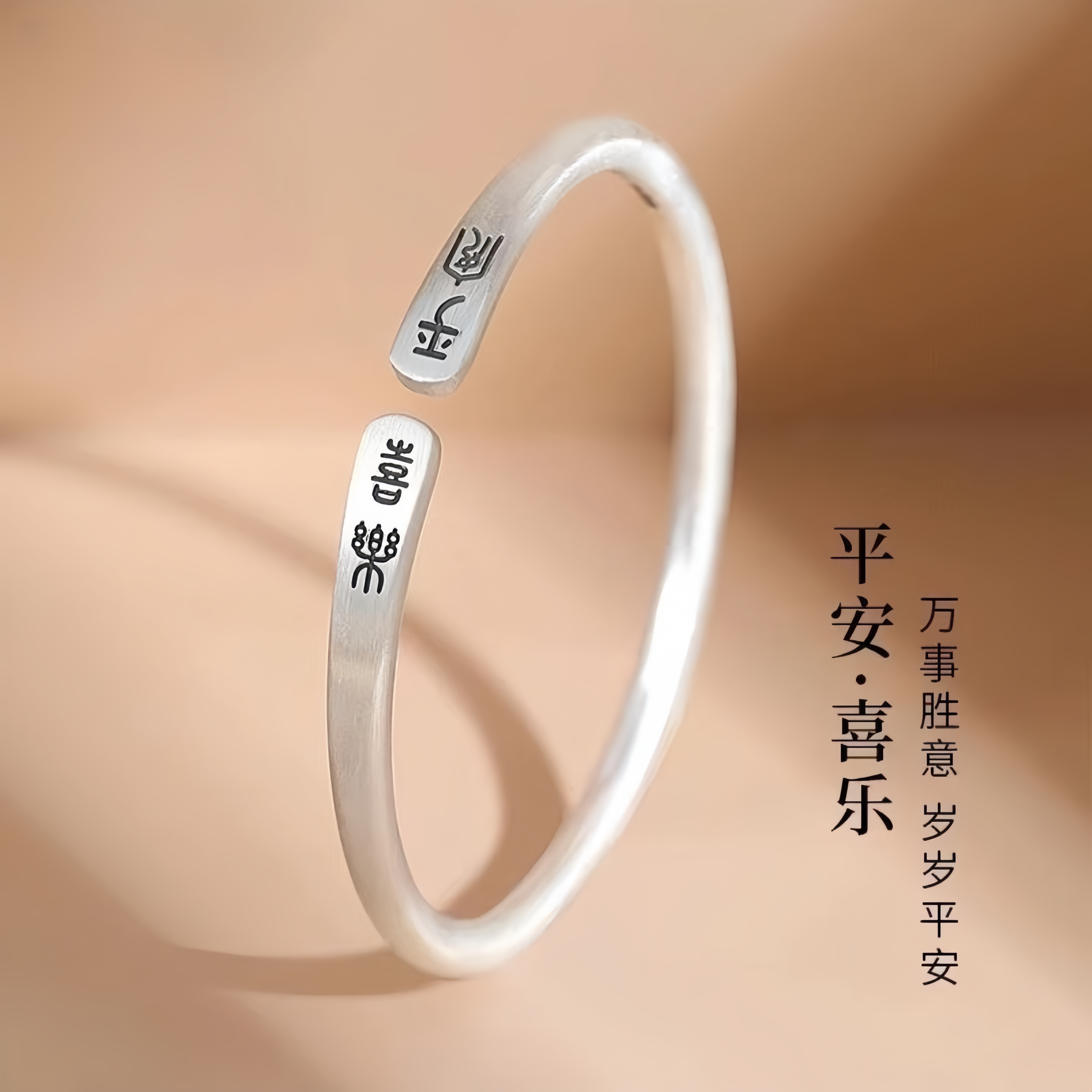 足银手镯 平安喜乐拉丝开口复古传承经典简约气质足银999.9手镯