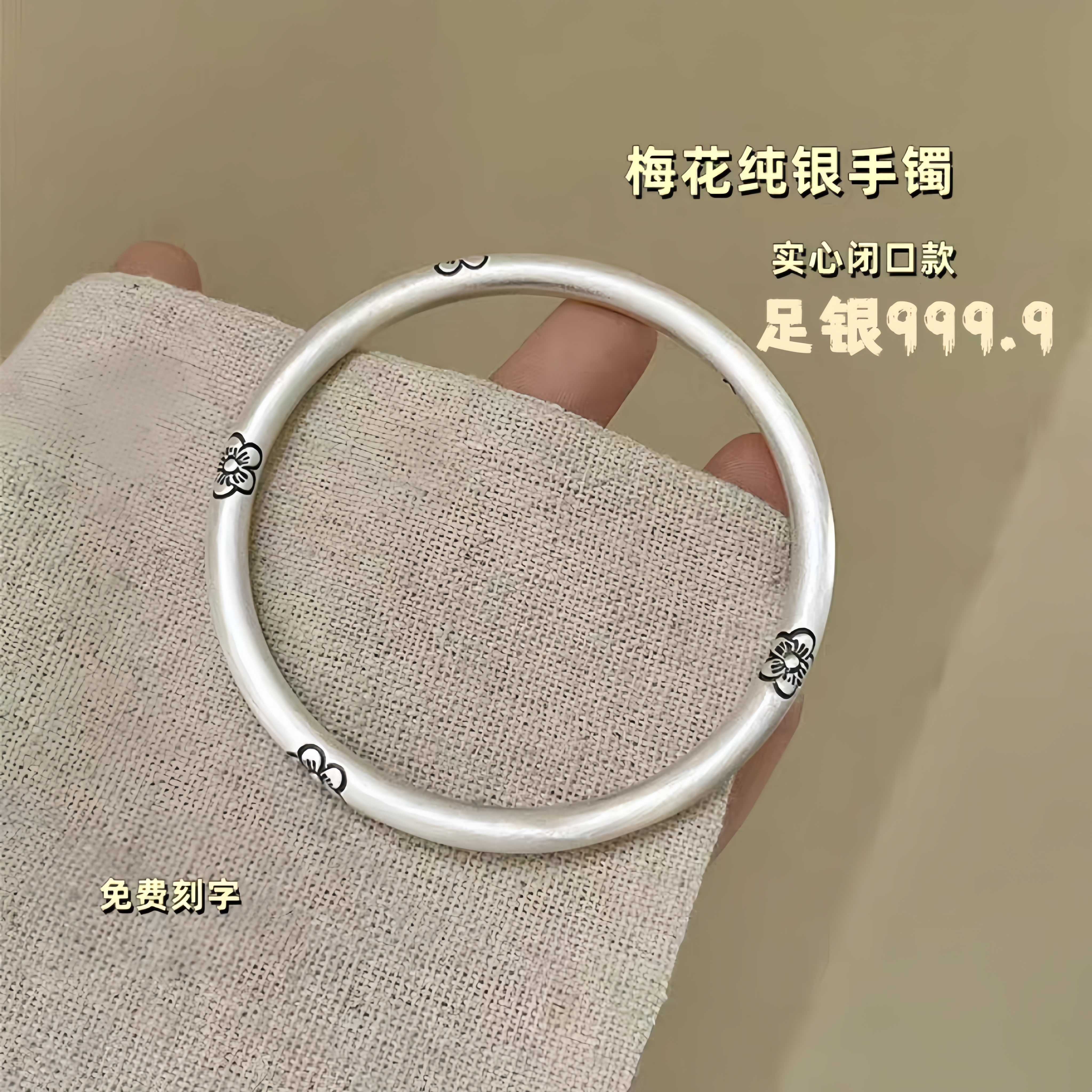 足银手镯 【遇见梅花】足银9999/古法磨砂/典雅精致百搭/闭口工艺