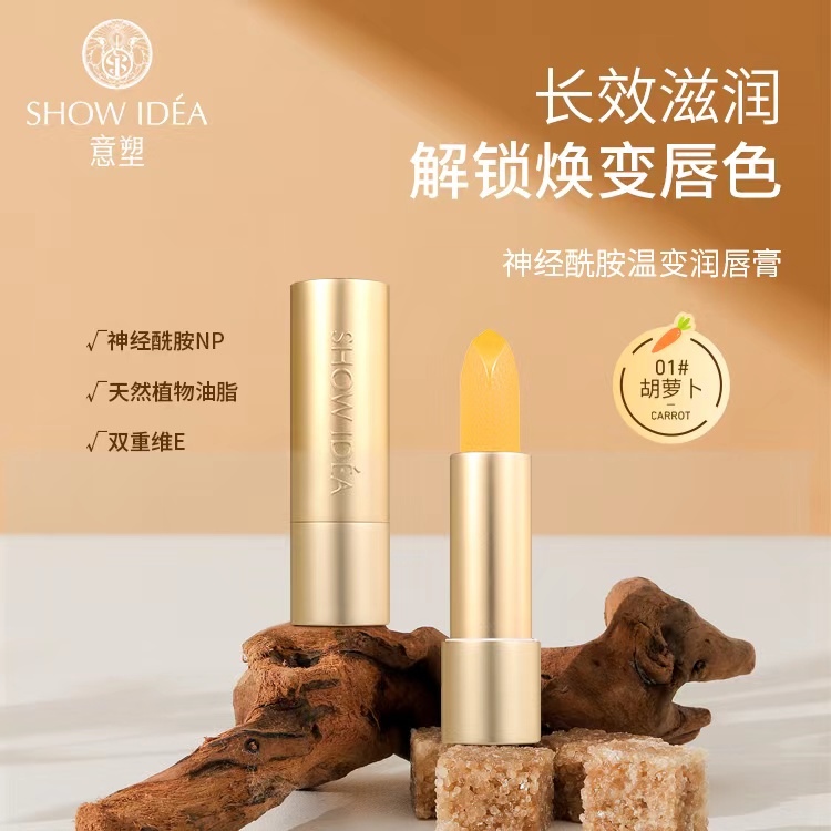 神经酰胺温变润唇膏