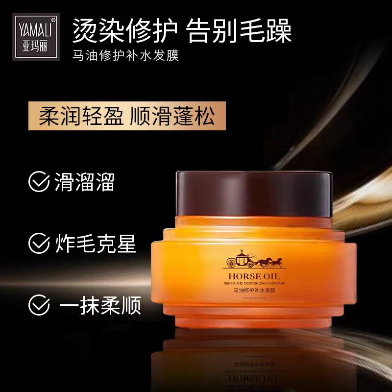 亚玛丽马油修护补水发膜