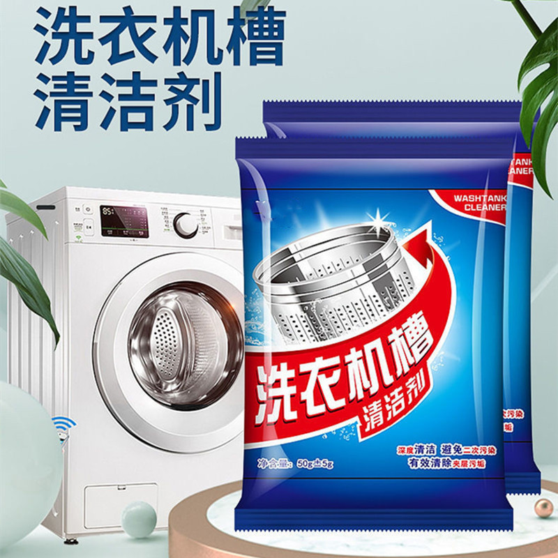 洗衣机槽清洁剂家用清洗全自动滚筒清洁内筒波轮强力去污渍卫生