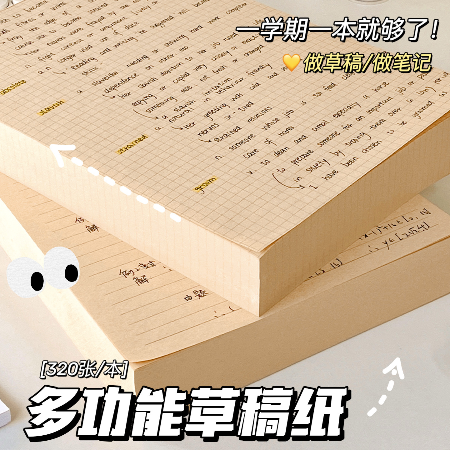 空白草稿纸960张大学生高中生考研a4草稿本初中生用牛皮笔记本子