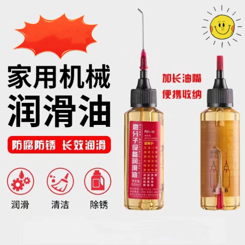 家用微分子润滑剂机油门锁防锈机械保养链条油多功能房间门