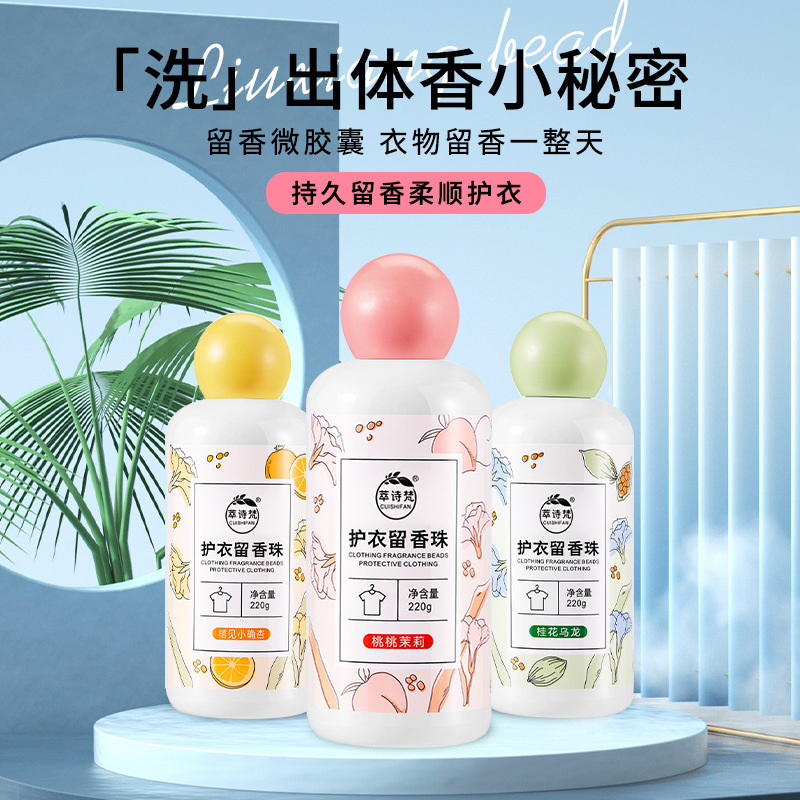 新款无异味留香珠持久护衣护色柔顺洗衣凝珠留香珠批发洗衣留香珠