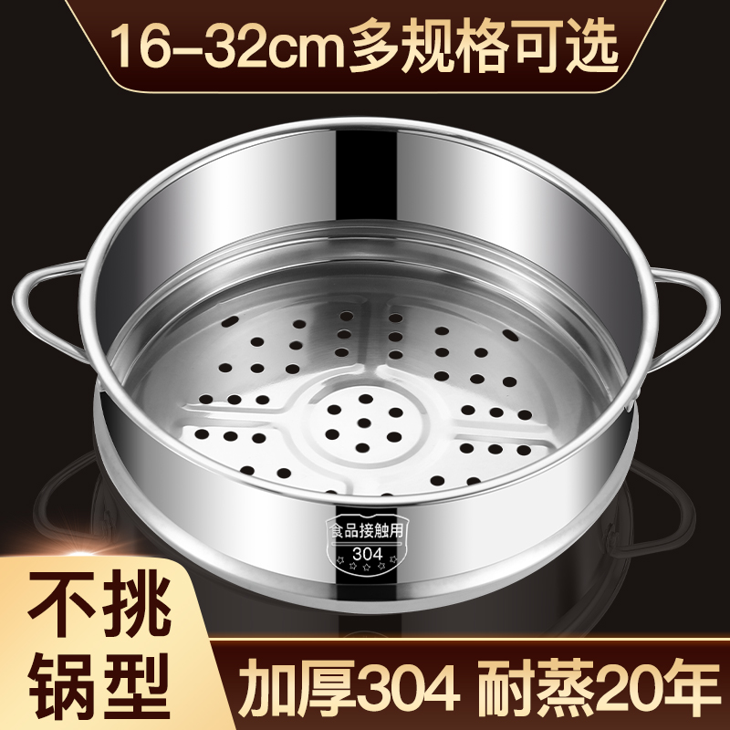 蒸屉家用304不锈钢蒸笼蒸锅蒸格蒸馒头蒸架蒸隔层蒸格小锅配耐用