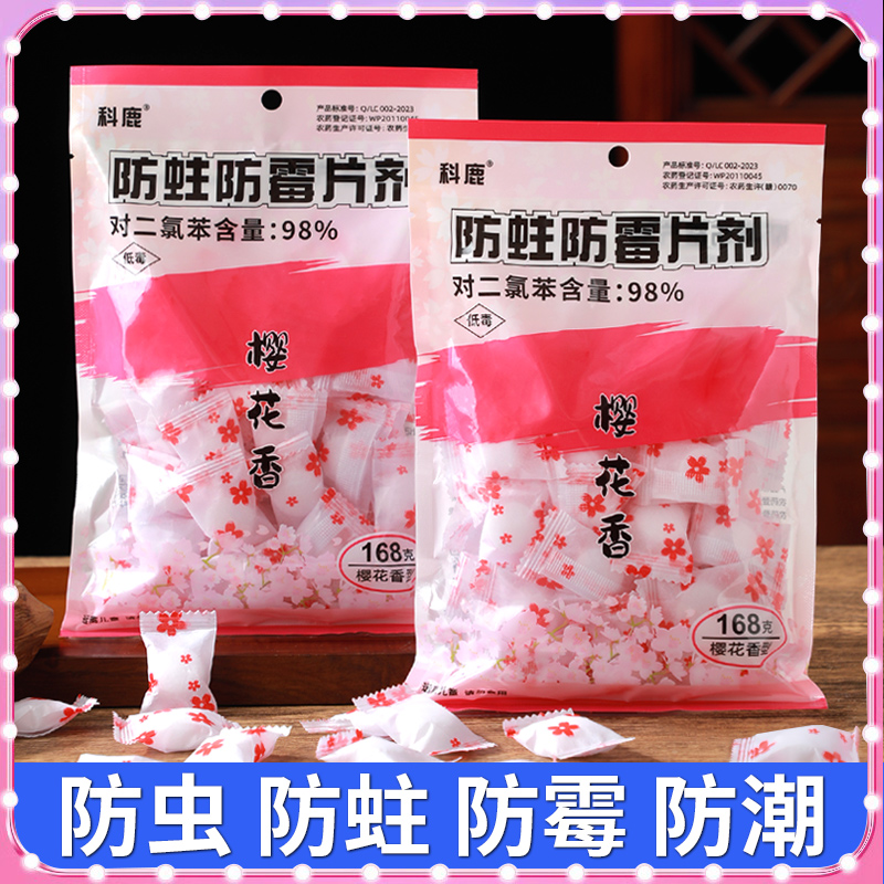 樱花樟脑丸衣柜防霉片剂防虫防蛀卫生球去潮芳香去味档案室用防潮