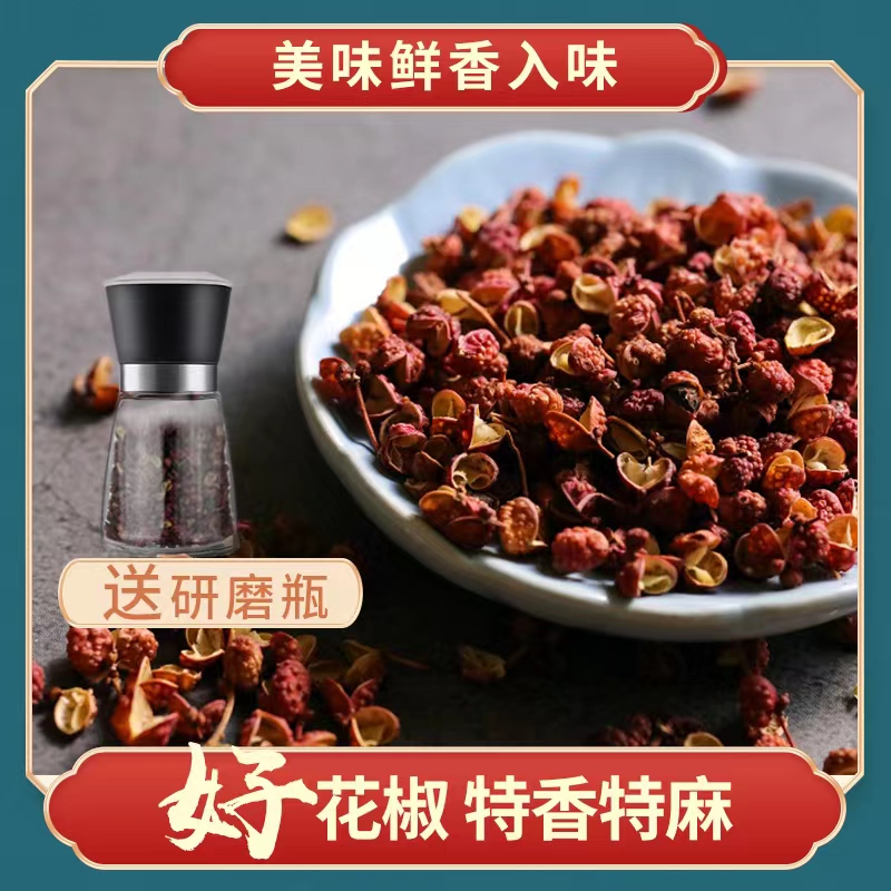 陕西特产大红袍花椒粒半斤现磨更香浓郁调味品