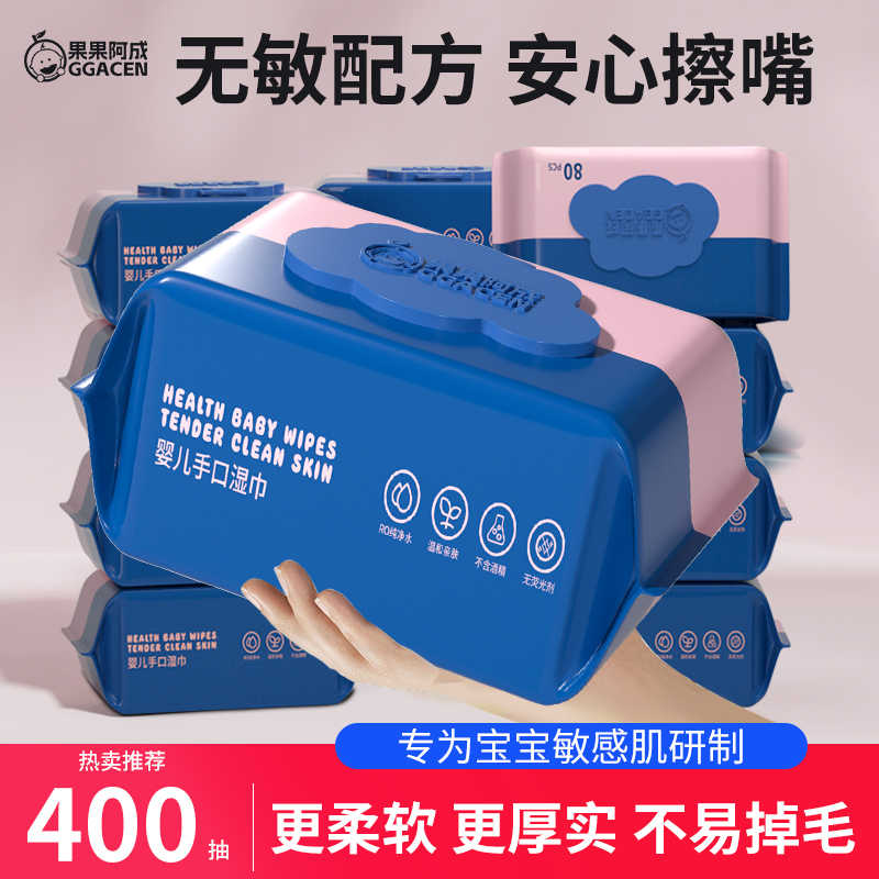 婴儿湿巾纸80抽5大包宝宝手口屁专用家庭用实惠装湿纸巾加大厚实