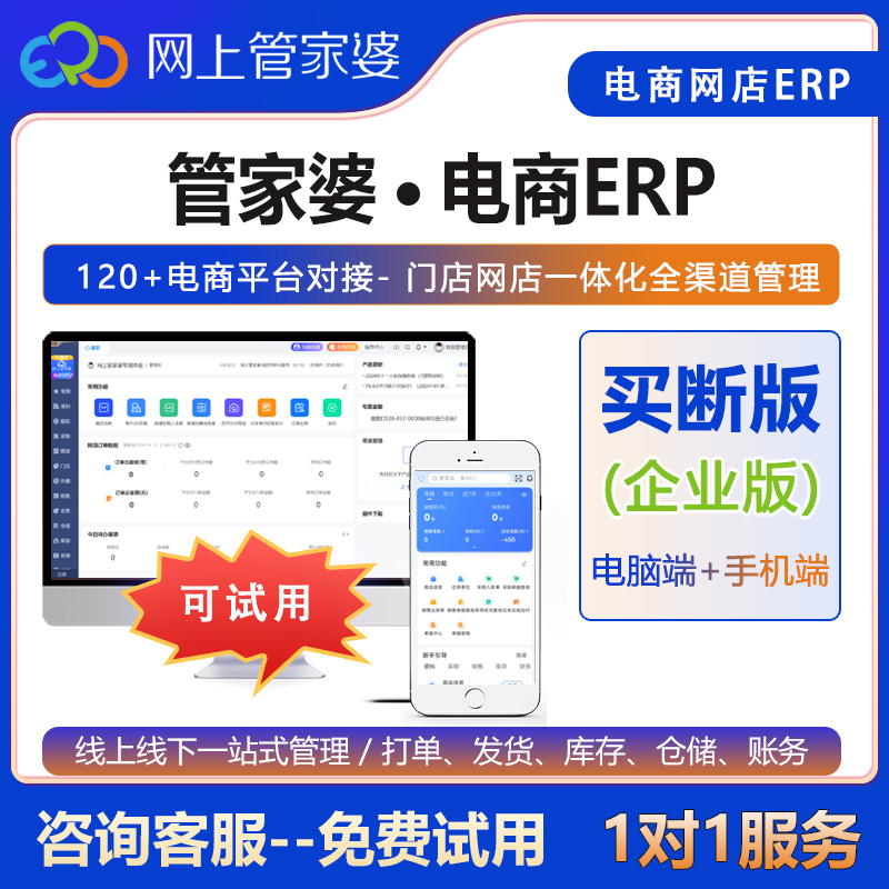 管家婆电商ERP网店进销存软件 多店铺 多平台 订单汇总企业版买断