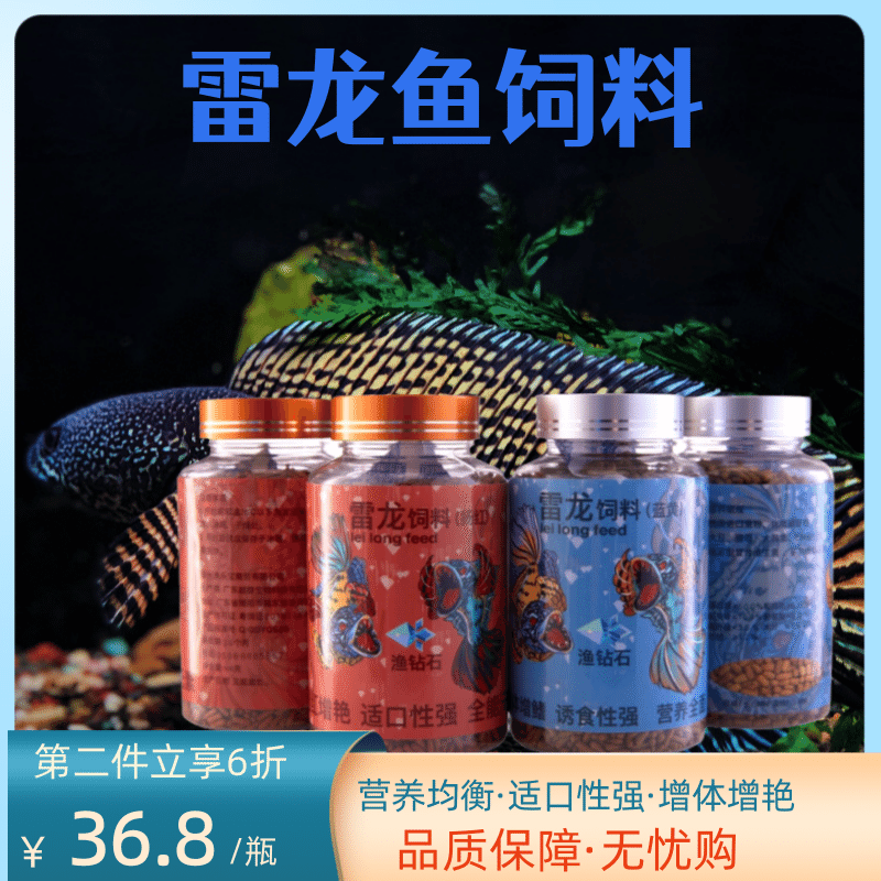 渔钻石雷龙鱼饲料阿萨姆巴卡眼镜蛇奶茶幻彩雷龙鱼专用鱼粮鱼食料