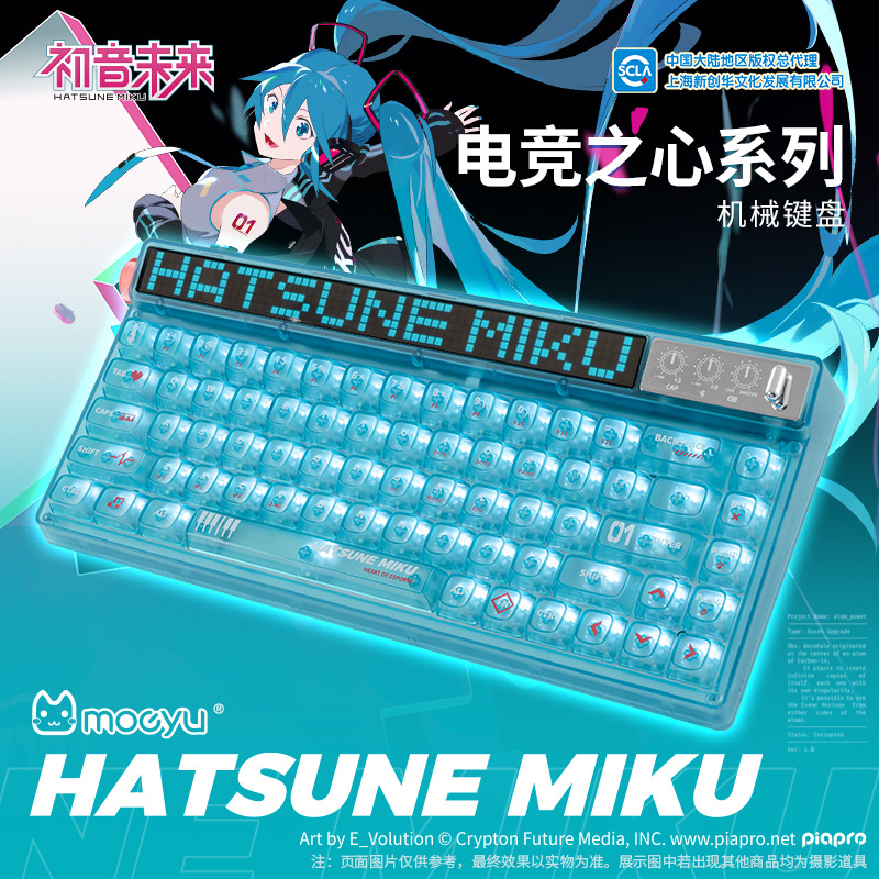 【正版】初音未来miku 电竞之心系列 超长续航多功能游戏机械键盘