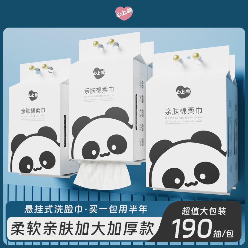 心上棉悬挂式洗脸巾熊猫款加大加厚600G棉柔巾洁面巾