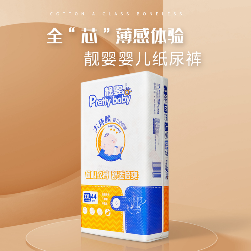 【李阳甄选】靓婴柔软亲肤舒适透气婴儿纸尿裤透气尿不湿柔软拉拉裤