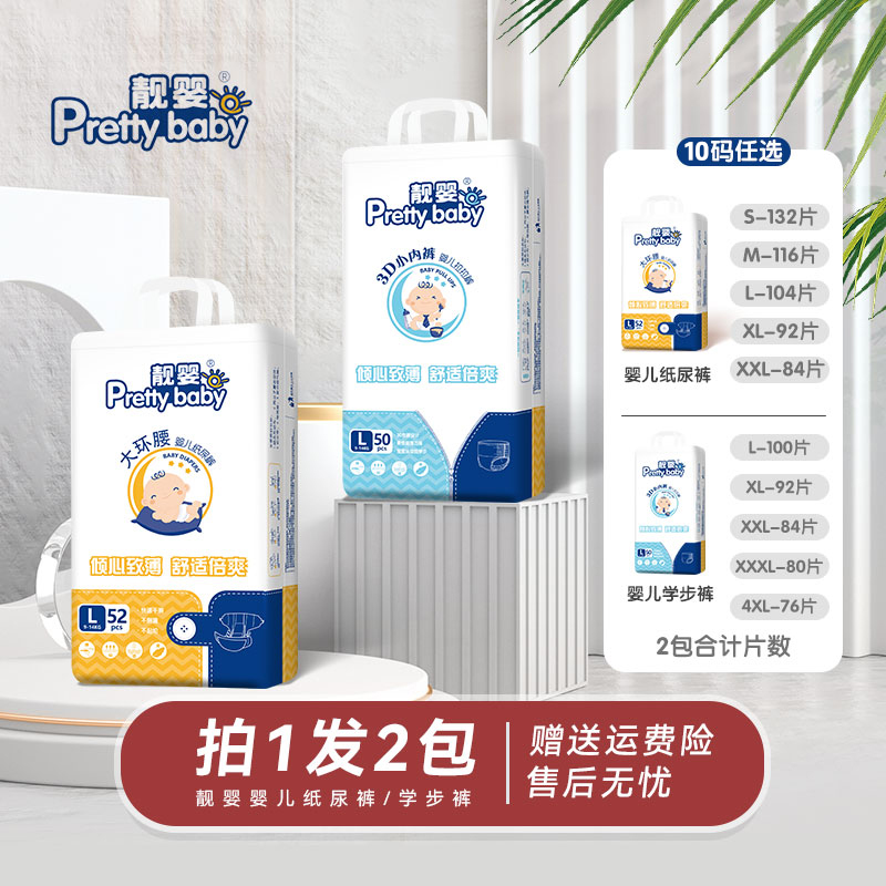 靓婴纸尿拉拉裤新生婴儿干爽实惠舒适亲抚一体裤柔软超薄尿不湿