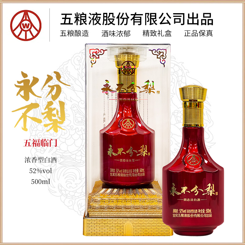 YONGBUFENLI/永不分梨浓香型纯粮白酒礼盒装优级52度500ml_酒类- 鲤鱼严选