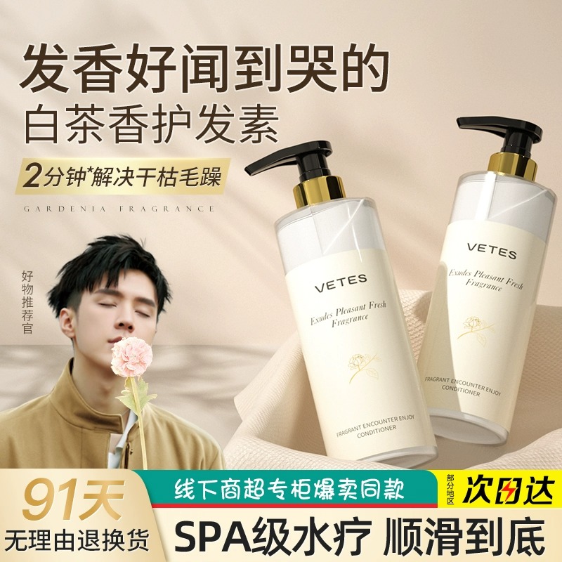 香氛柔顺顺滑男士女士温和发膜修复干枯补水改善毛躁护发茶香