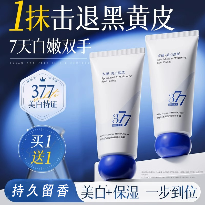 vetes/维特丝377美白保湿护手霜滋润补水防干裂粗糙女秋冬官方