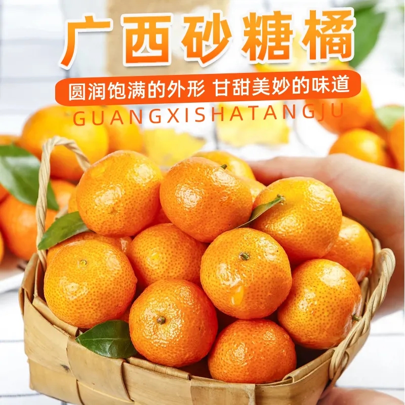 【同城配送】正宗广西砂糖橘3斤特惠装15.8元广西壮族自治区