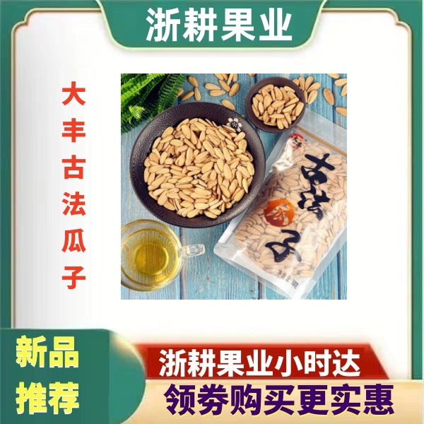 【送货上门】大丰古法瓜子300克一包