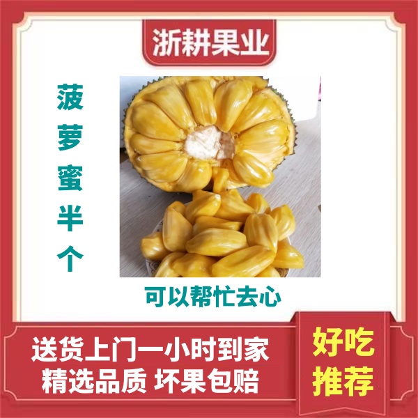 果切【同城配送】菠萝蜜半个5-6斤左右可以帮忙去心，去心后4-5斤左右