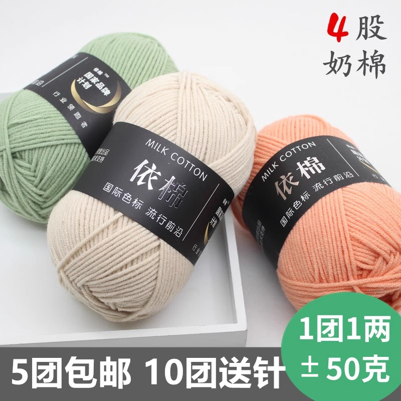 4股牛奶棉钩织毛线团依棉宝宝毛线花束批发毯子钩针线柔软编织