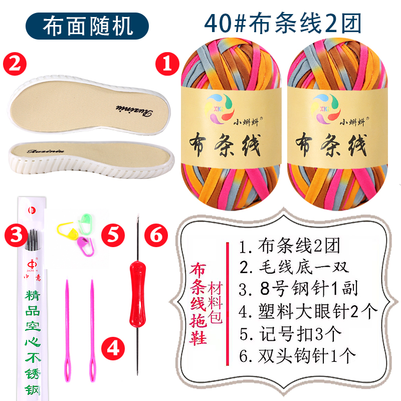泡芙水晶底+彩色布条线织鞋布条线钩针勾拖鞋毛线材料包【5送1】